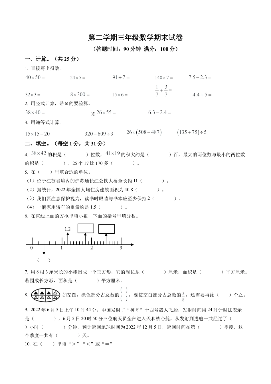 江苏省南通市崇川区苏教版三年级下册期末考试数学试卷含解析.docx_第1页