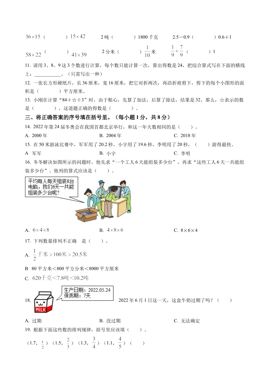 江苏省南通市崇川区苏教版三年级下册期末考试数学试卷含解析.docx_第2页