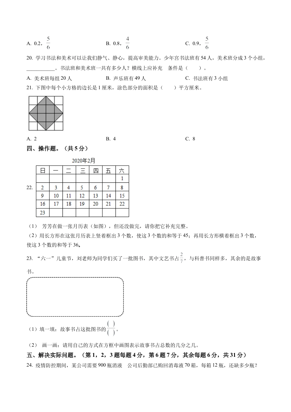 江苏省南通市崇川区苏教版三年级下册期末考试数学试卷含解析.docx_第3页