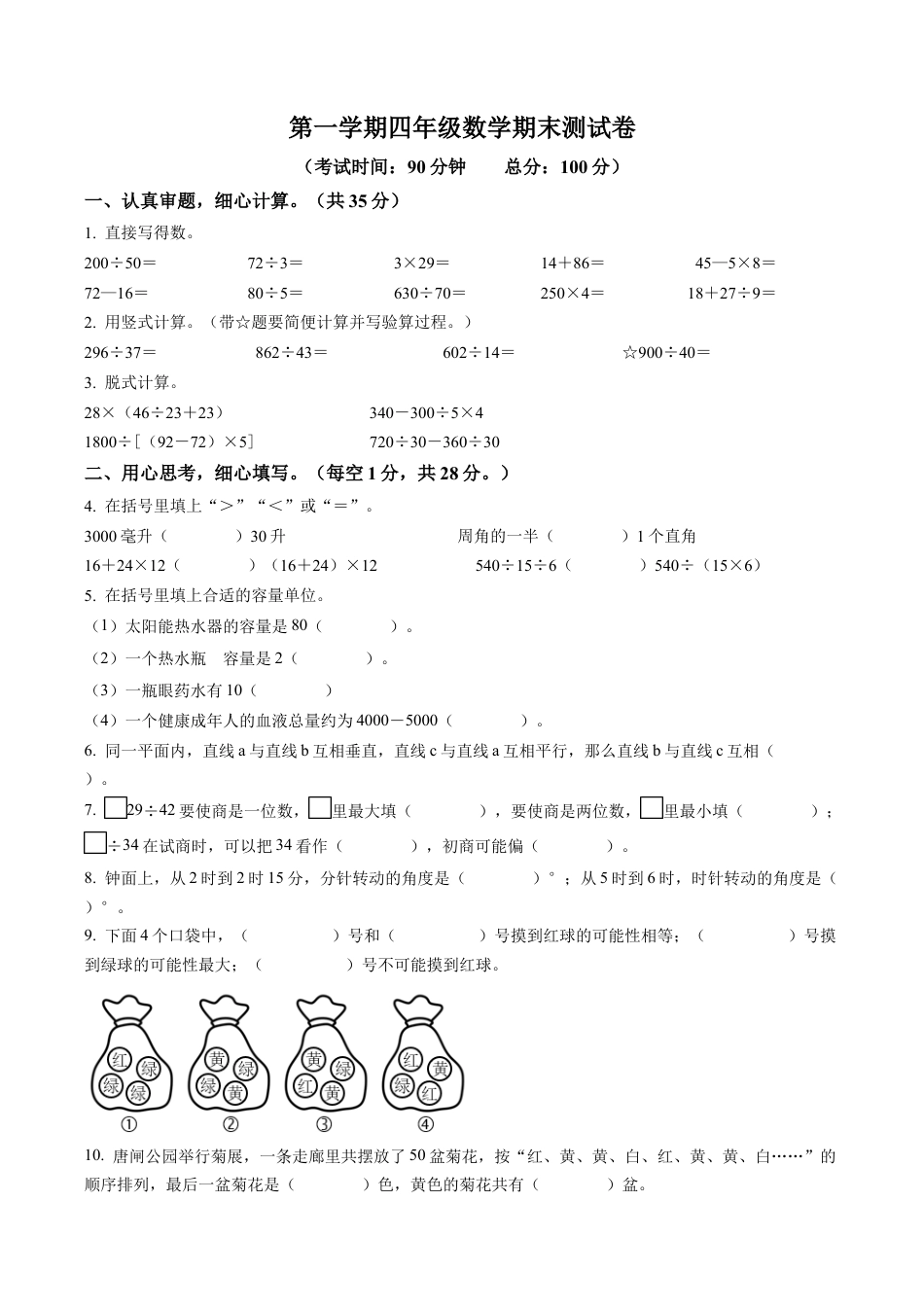 江苏省南通市崇川区苏教版四年级上册期末测试数学试卷含解析.docx_第1页