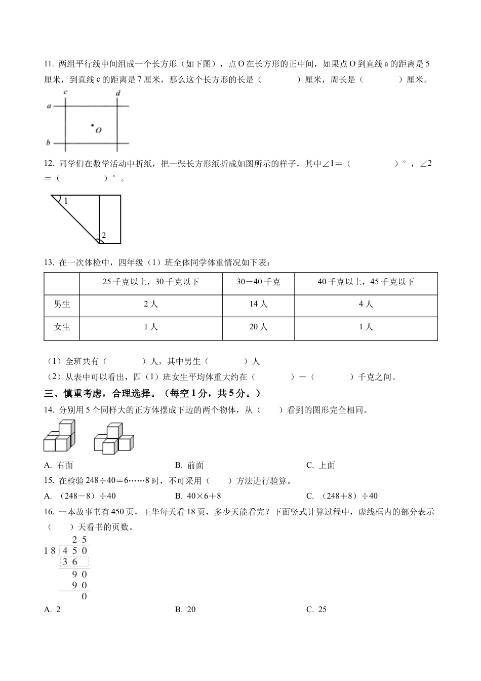 江苏省南通市崇川区苏教版四年级上册期末测试数学试卷含解析.docx_第2页