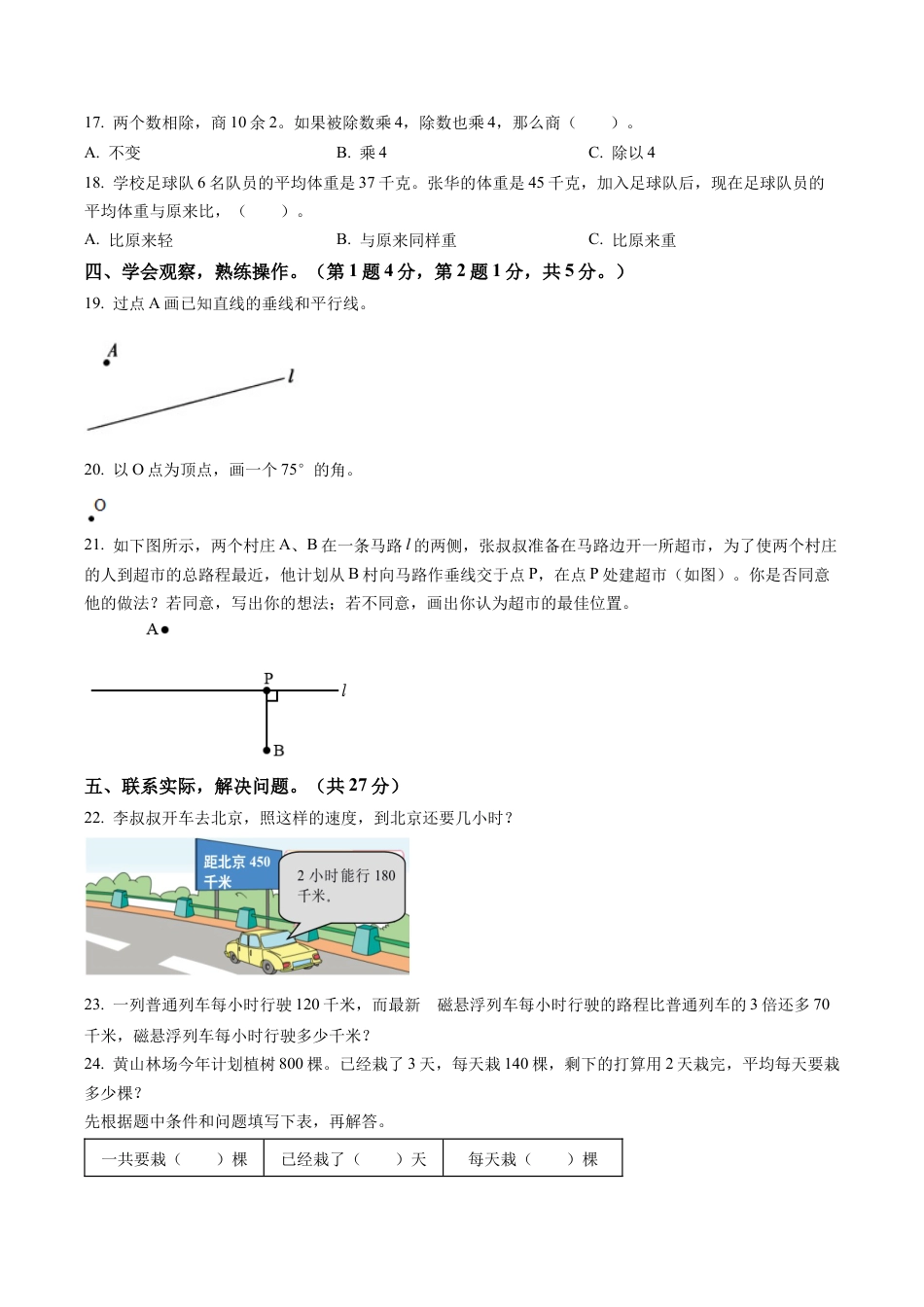 江苏省南通市崇川区苏教版四年级上册期末测试数学试卷含解析.docx_第3页