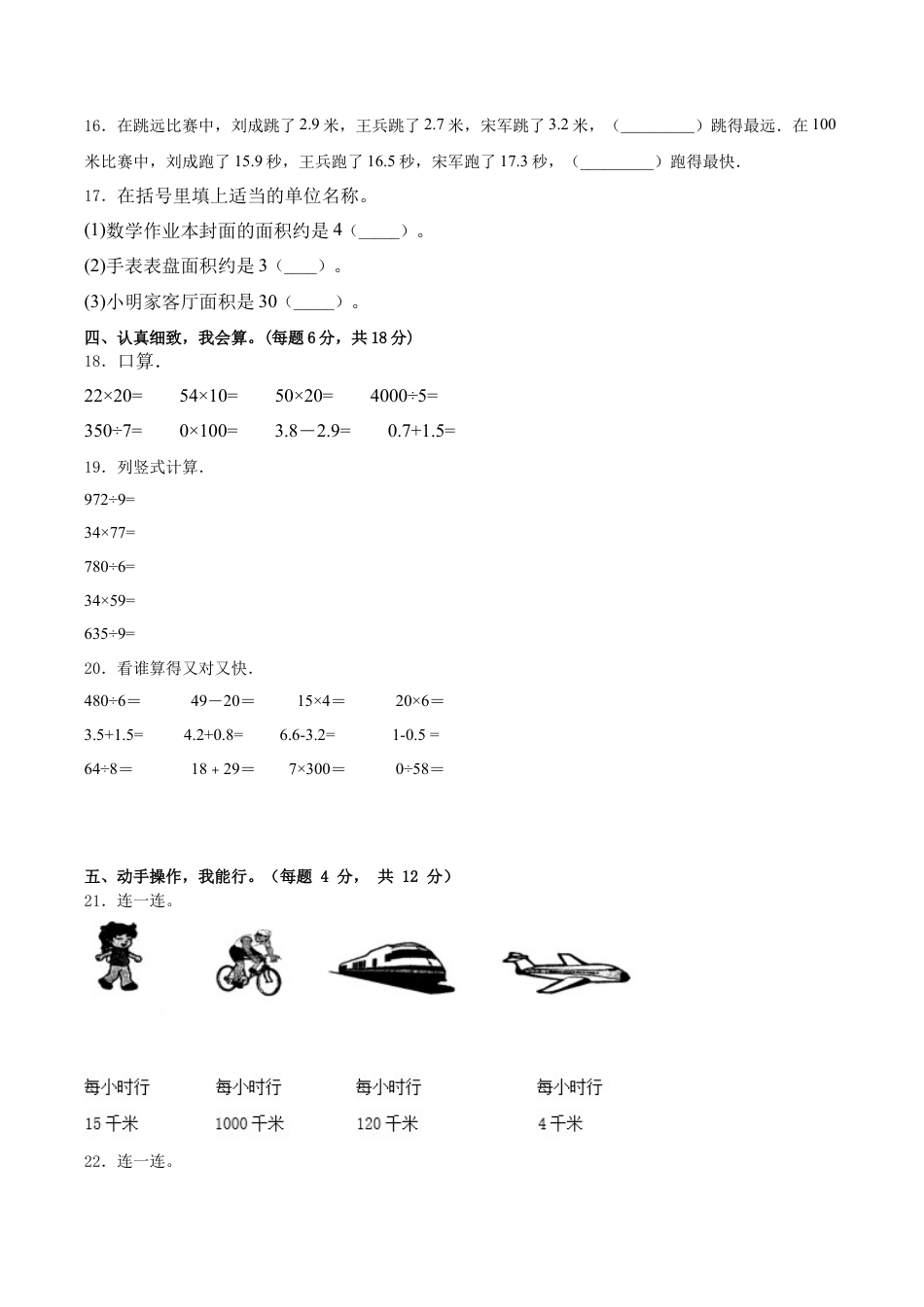 江苏省南通市崇川区通师二附教育集团数学三年级第二学期期末监测试题含答案.docx_第2页