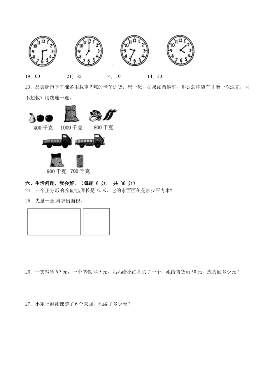 江苏省南通市崇川区通师二附教育集团数学三年级第二学期期末监测试题含答案.docx_第3页