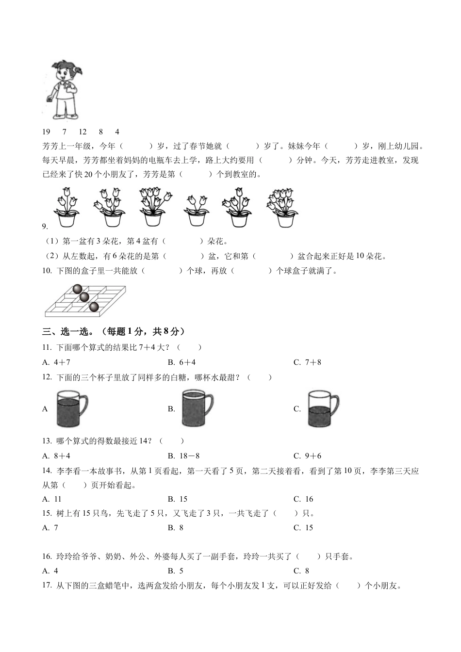 江苏省南通市崇川区通师二附教育集团苏教版一年级上册期末试题数学试卷含答案解析.docx_第2页