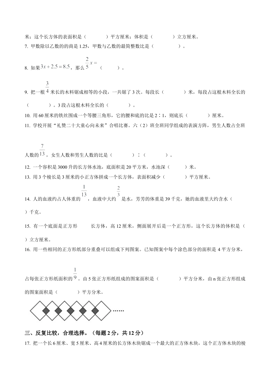 江苏省南通市崇川区学大教育培训学校苏教版六年级上册期中调研数学试卷（含解析）.docx_第2页