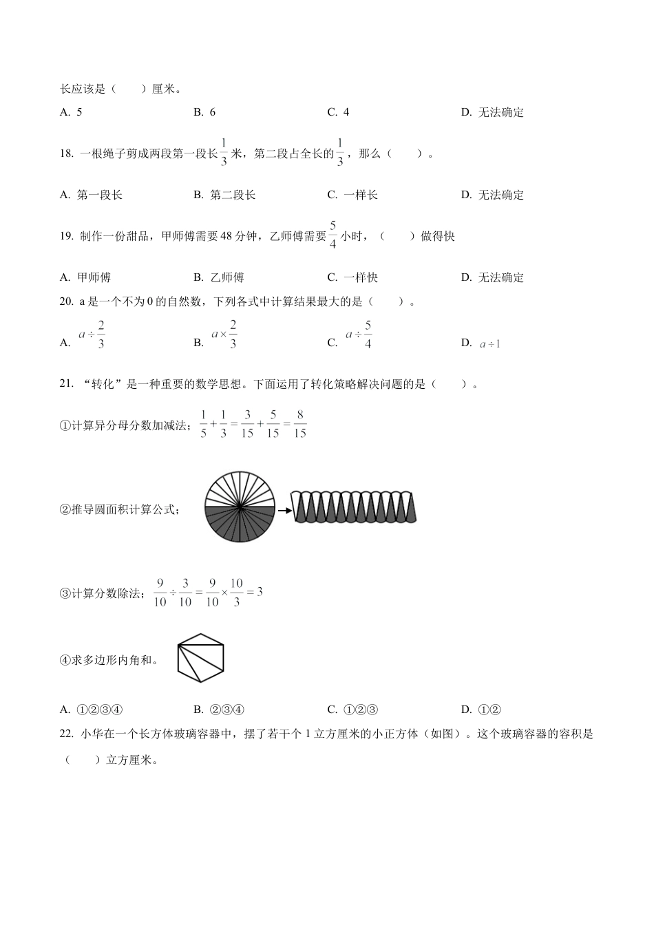 江苏省南通市崇川区学大教育培训学校苏教版六年级上册期中调研数学试卷（含解析）.docx_第3页