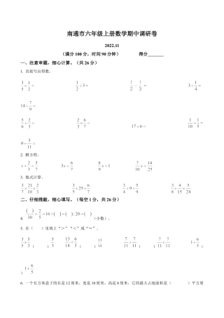 江苏省南通市崇川区学大教育培训学校苏教版六年级上册期中调研数学试卷（含解析）.docx