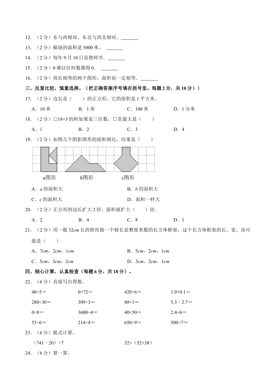 江苏省南通市港闸区三年级上学期期末数学试卷（含答案）.docx_第2页