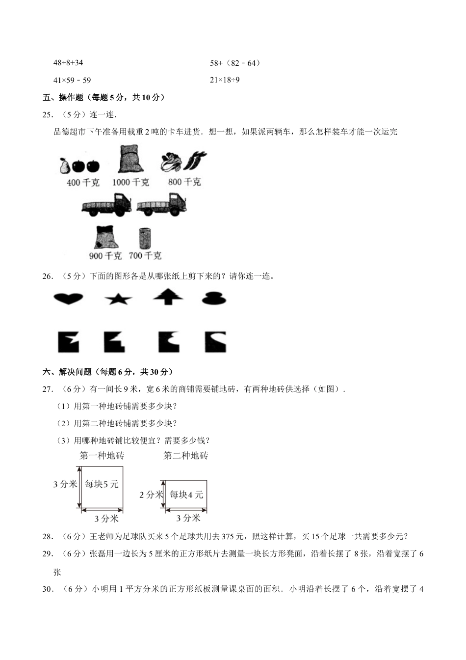 江苏省南通市港闸区三年级上学期期末数学试卷（含答案）.docx_第3页
