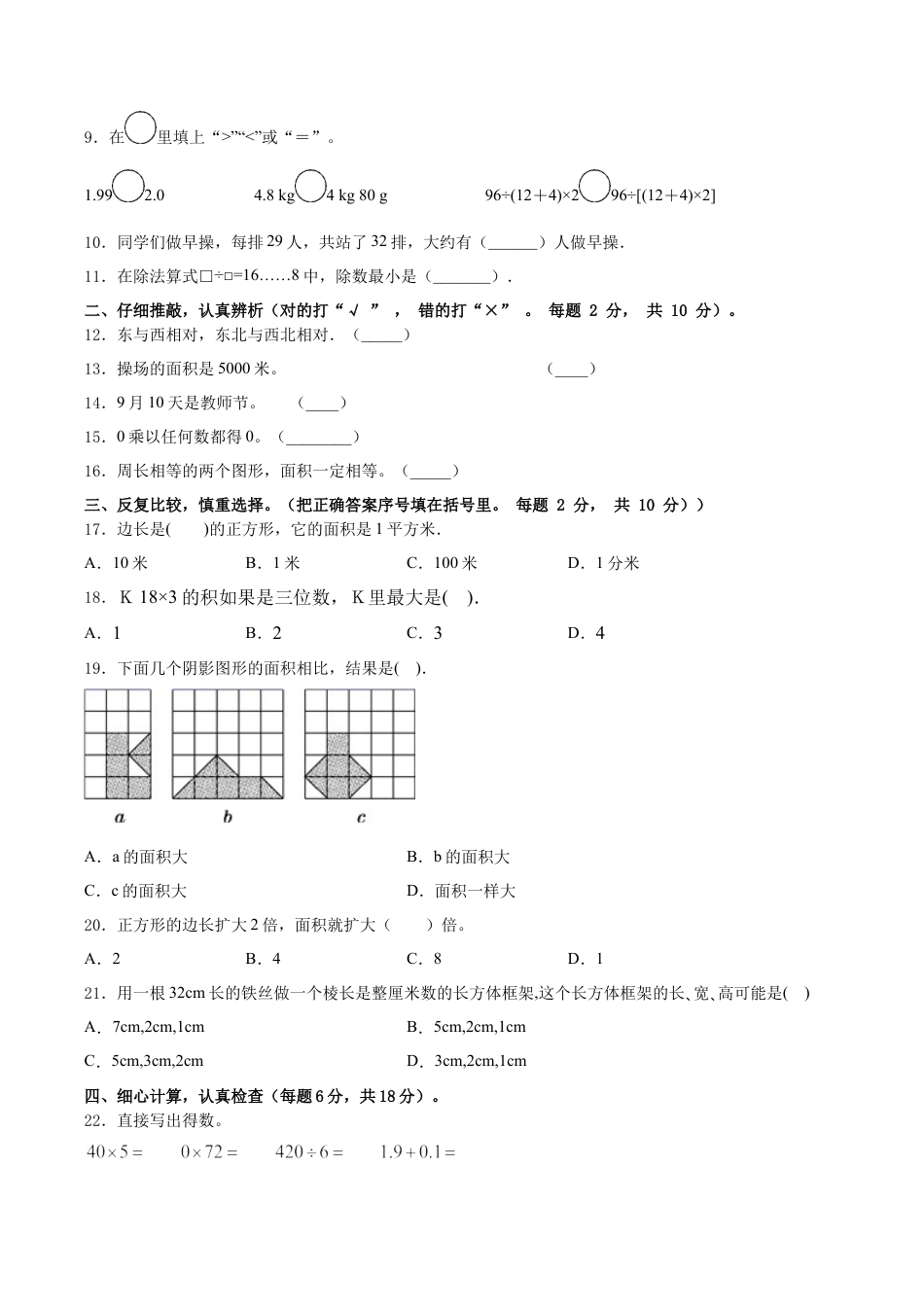 江苏省南通市港闸区三下数学期末达标检测试题含答案（含答案）.docx_第2页
