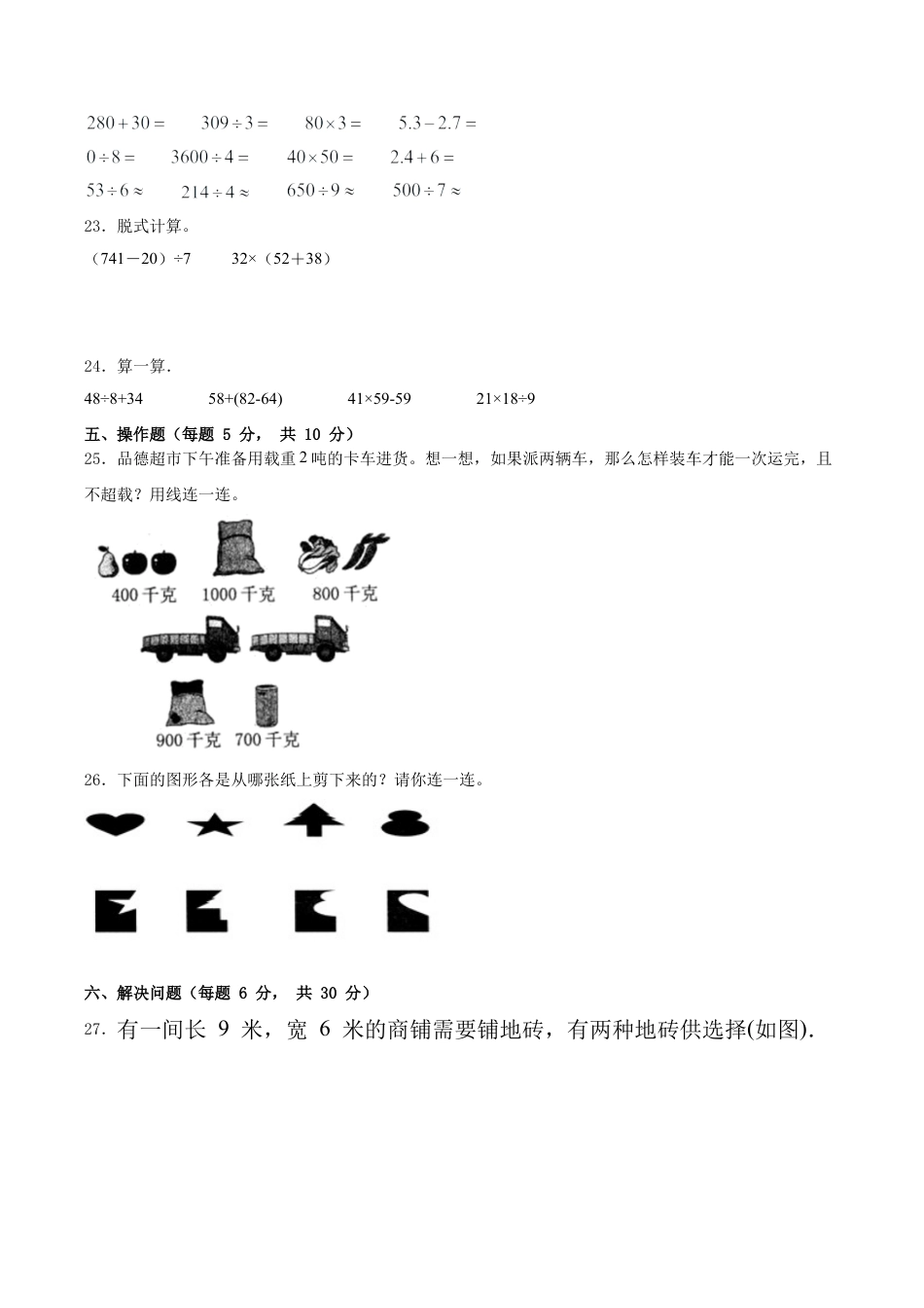 江苏省南通市港闸区三下数学期末达标检测试题含答案（含答案）.docx_第3页