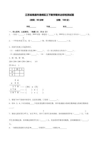 江苏省南通市港闸区三下数学期末达标检测试题含答案（含答案）.docx