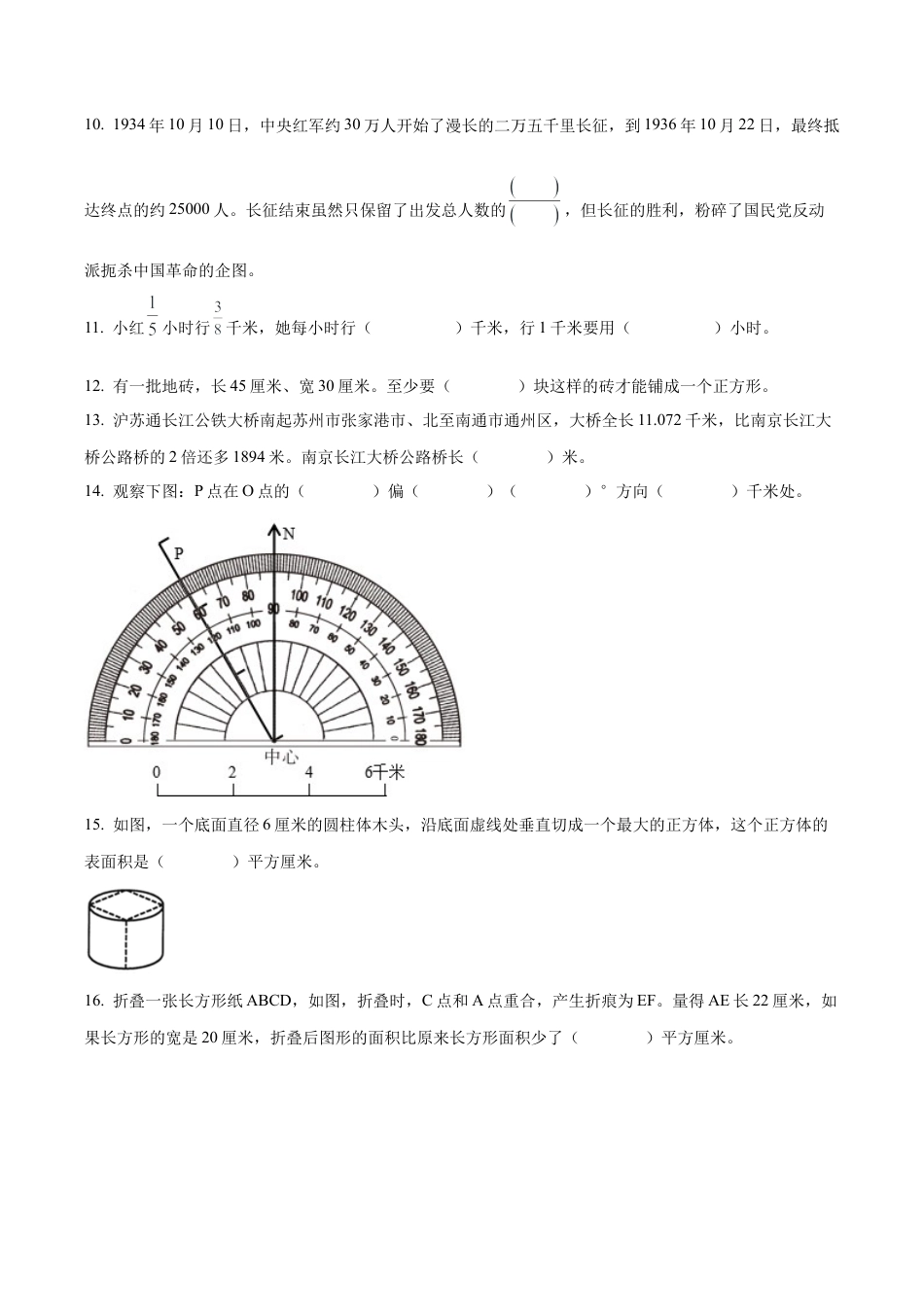 江苏省南通市海安市2021年苏教版小升初考试数学试卷及答案解析.docx_第2页