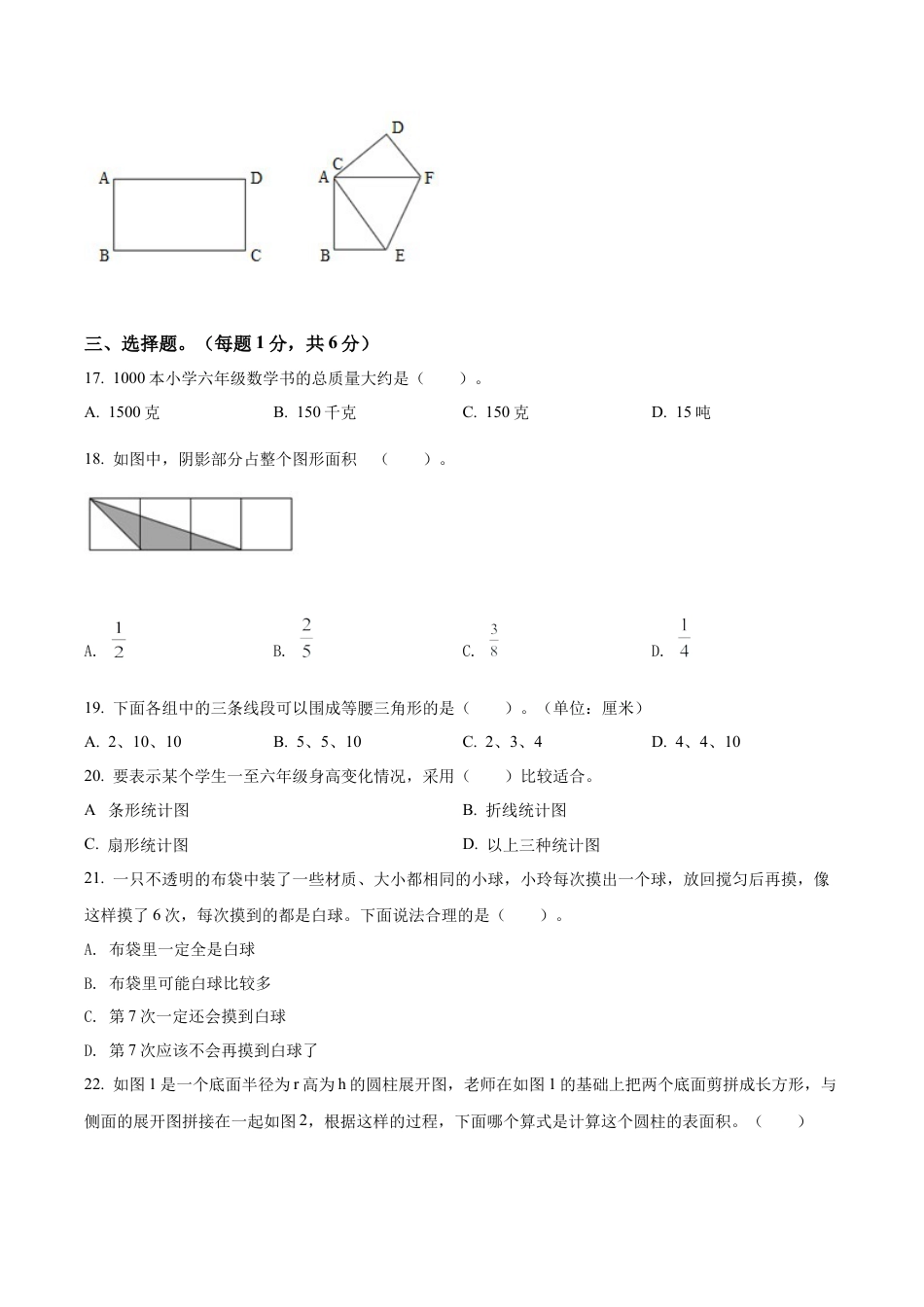 江苏省南通市海安市2021年苏教版小升初考试数学试卷及答案解析.docx_第3页