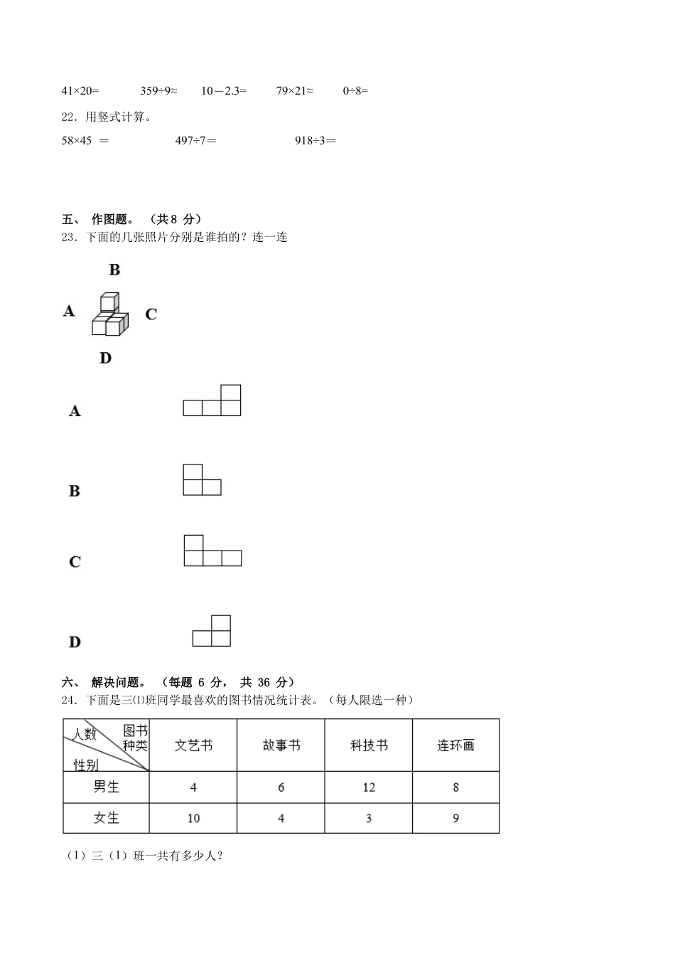 江苏省南通市海安市白甸镇三年级数学第二学期期末教学质量检测试题含答案.docx_第3页