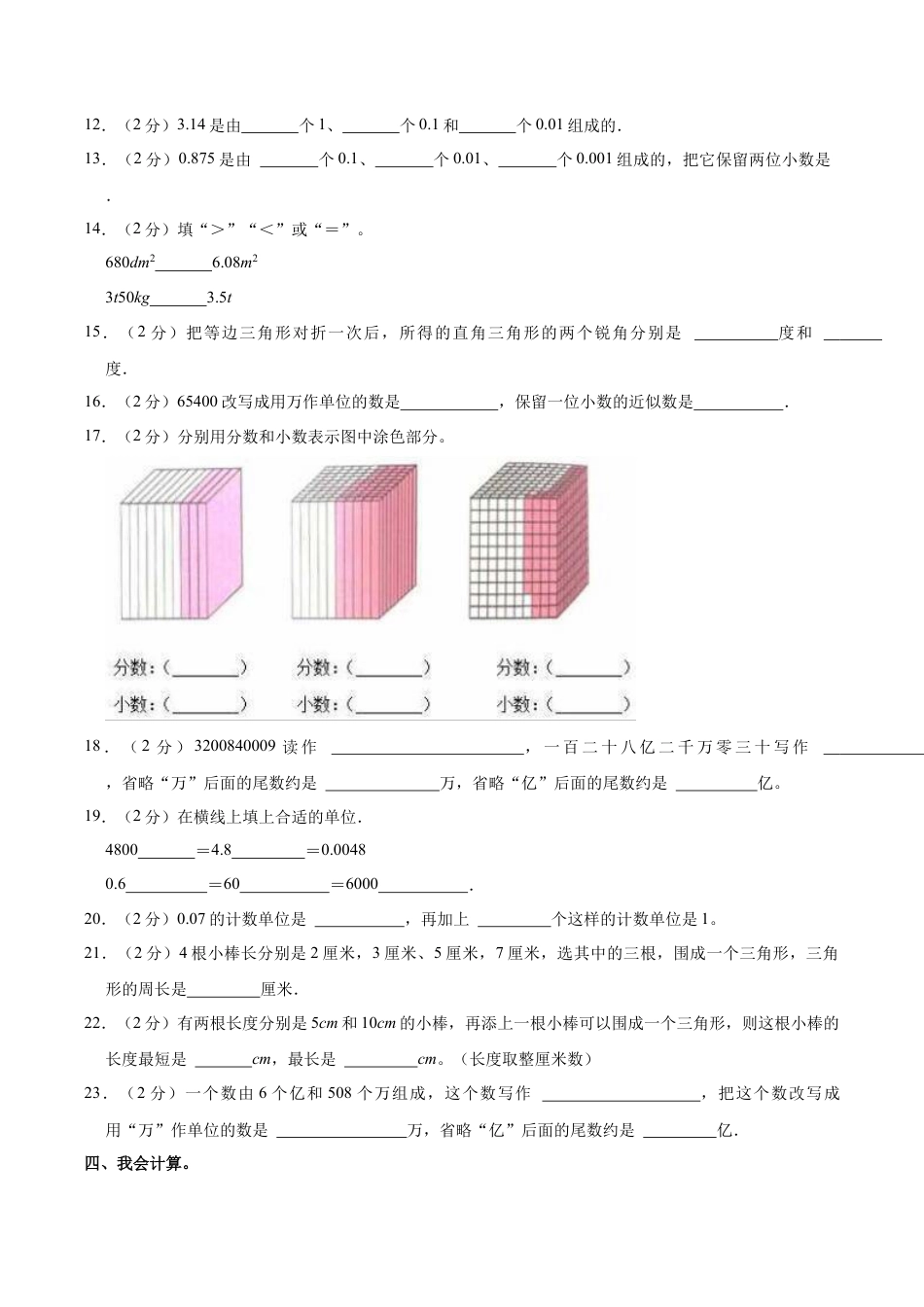 江苏省南通市海安市白甸镇四年级下学期期末数学试卷（含答案）.docx_第2页