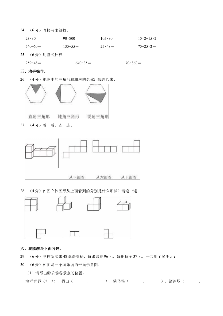江苏省南通市海安市白甸镇四年级下学期期末数学试卷（含答案）.docx_第3页