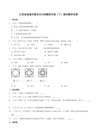 江苏省南通市海安市白甸镇四年级下学期期末数学试卷（含答案）.docx