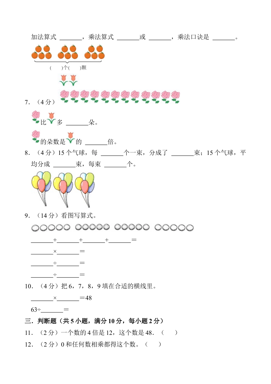 江苏省南通市海安市二年级上学期1月期末数学试题（含答案）.docx_第2页