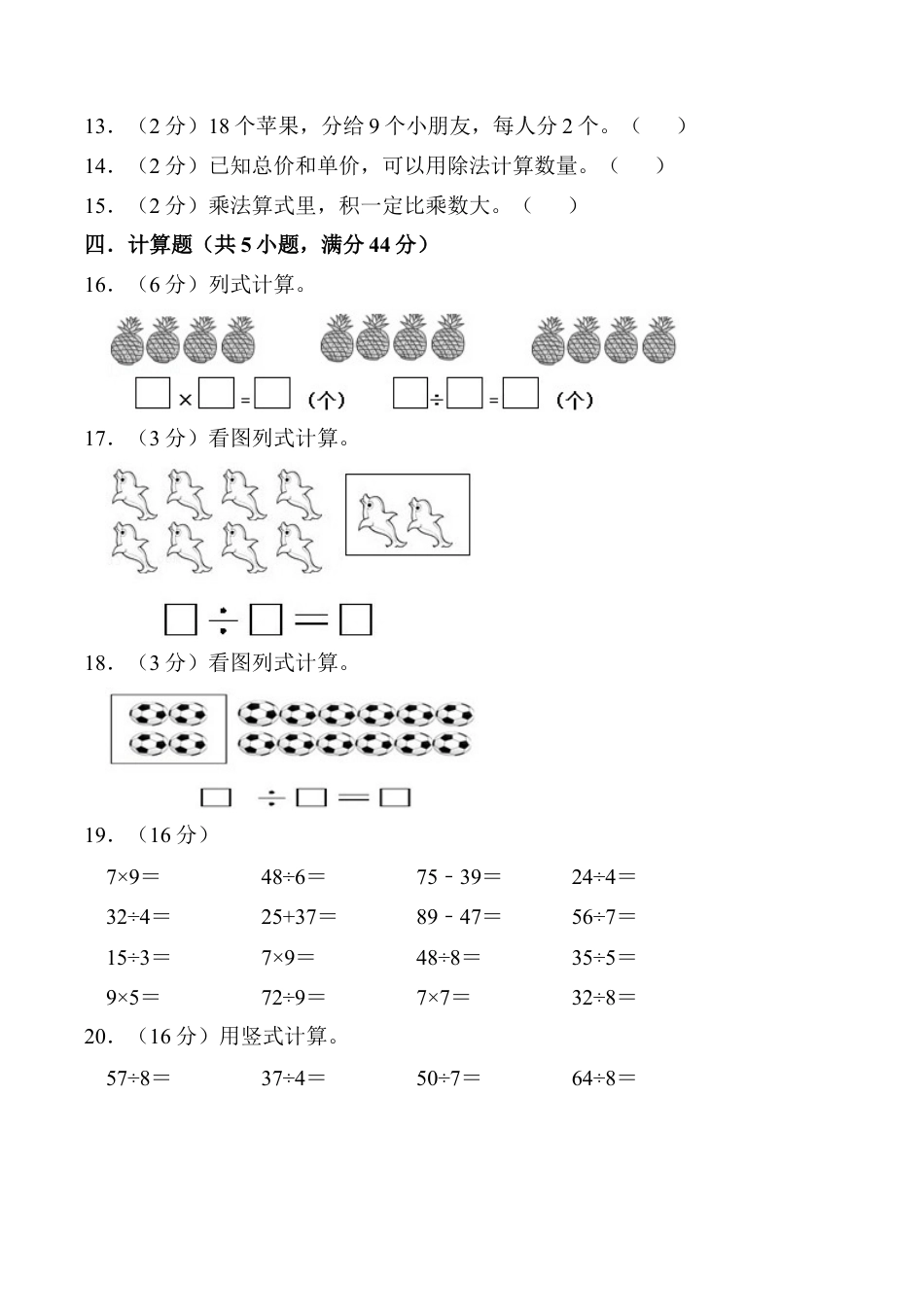 江苏省南通市海安市二年级上学期1月期末数学试题（含答案）.docx_第3页
