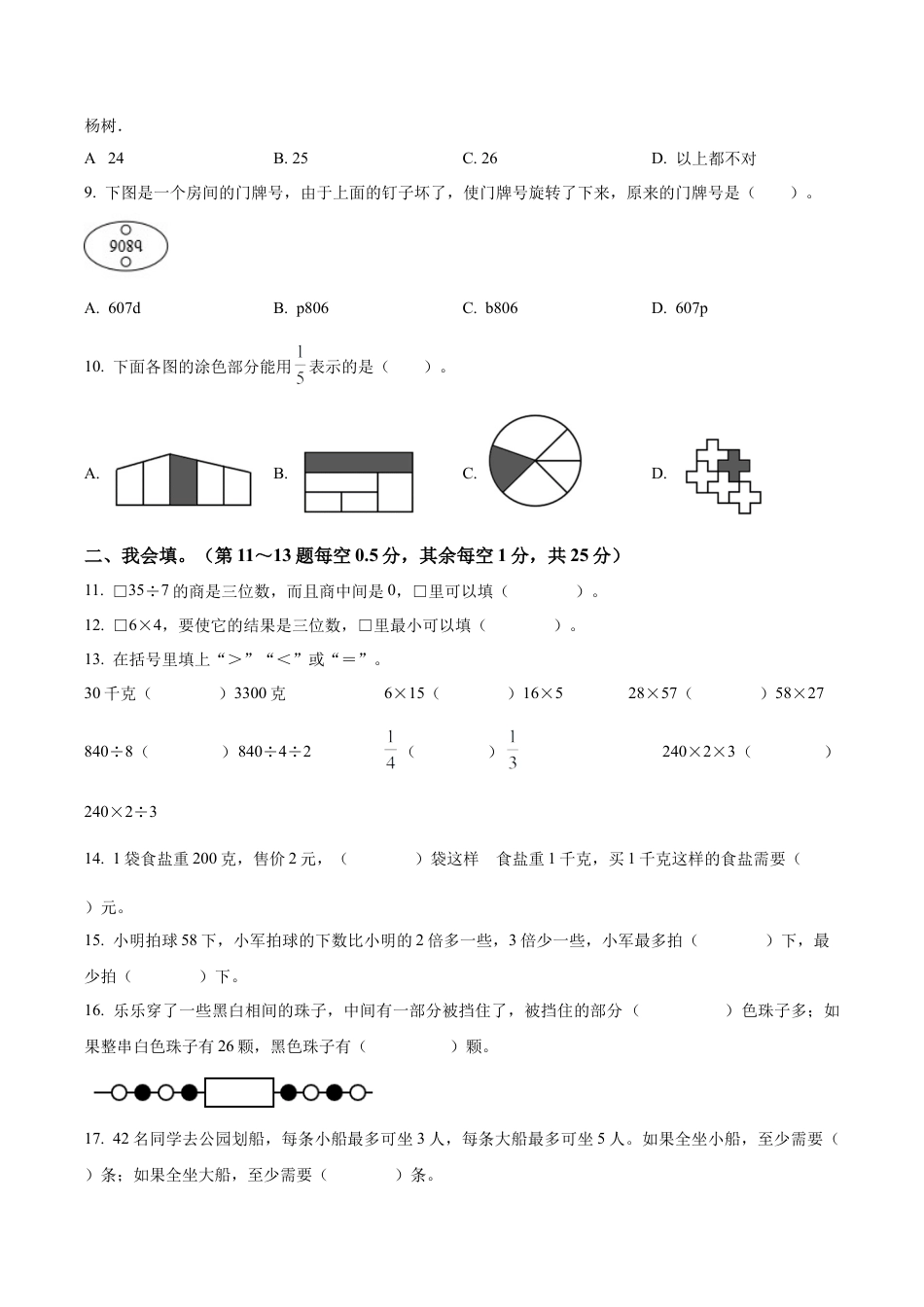 江苏省南通市海安市实验小学苏教版三年级上册期末学业质量监测数学试卷（含解析）.docx_第2页