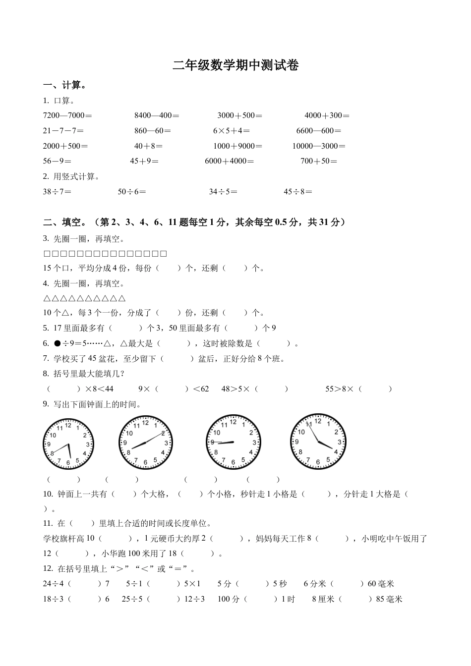 江苏省南通市海安市苏教版二年级下册期中考试数学试卷及答案.docx_第1页