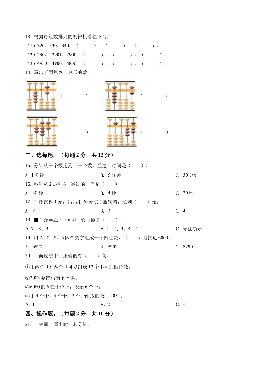 江苏省南通市海安市苏教版二年级下册期中考试数学试卷及答案.docx_第2页