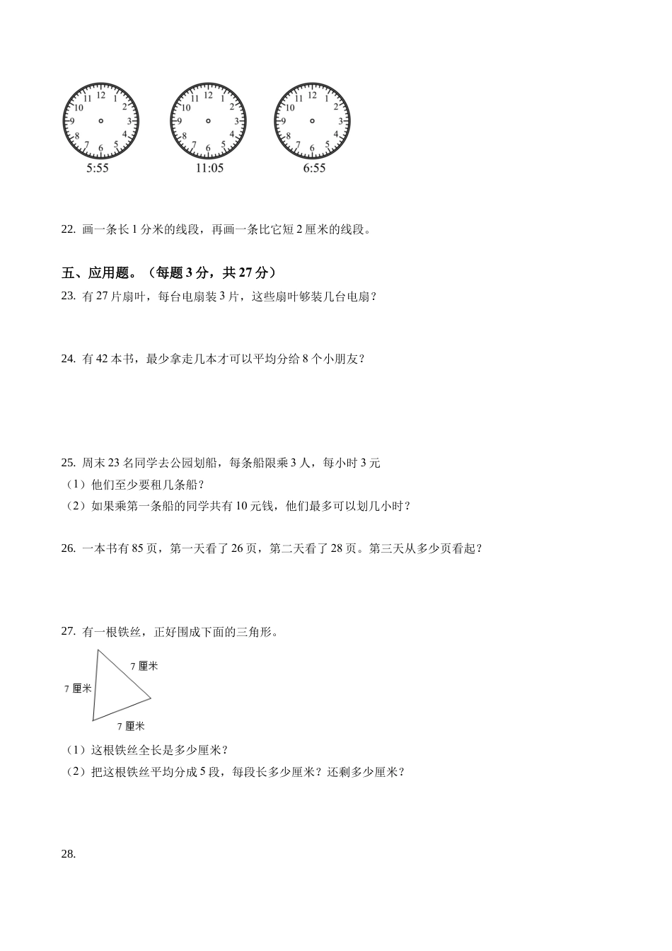 江苏省南通市海安市苏教版二年级下册期中考试数学试卷及答案.docx_第3页