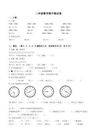江苏省南通市海安市苏教版二年级下册期中考试数学试卷及答案.docx