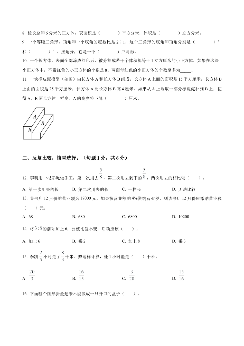 江苏省南通市海安市苏教版六年级上册期末测试数学试卷（含解析）.docx_第2页