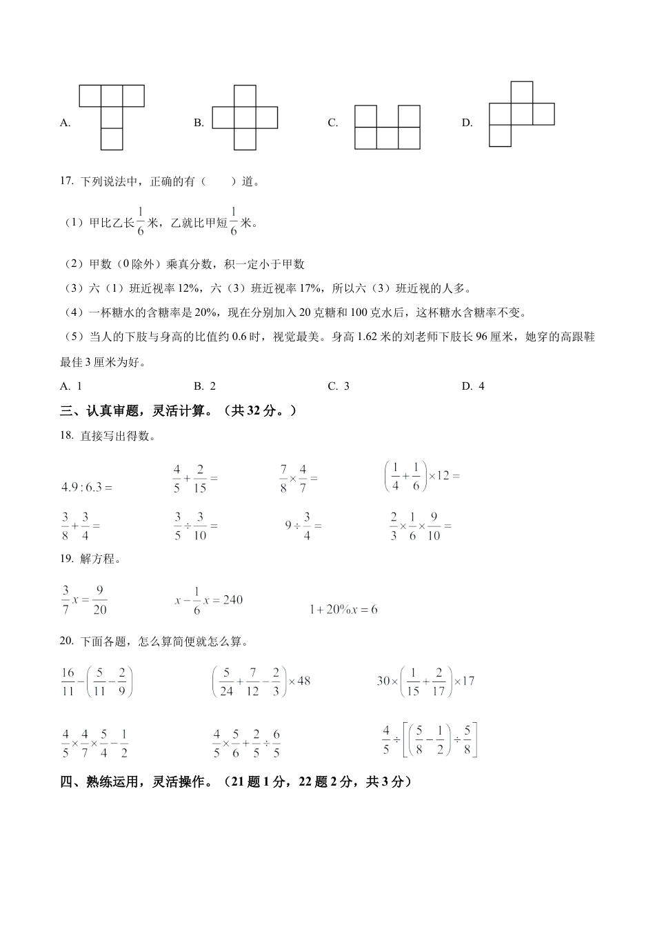 江苏省南通市海安市苏教版六年级上册期末测试数学试卷（含解析）.docx_第3页