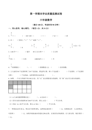 江苏省南通市海安市苏教版六年级上册期末测试数学试卷（含解析）.docx