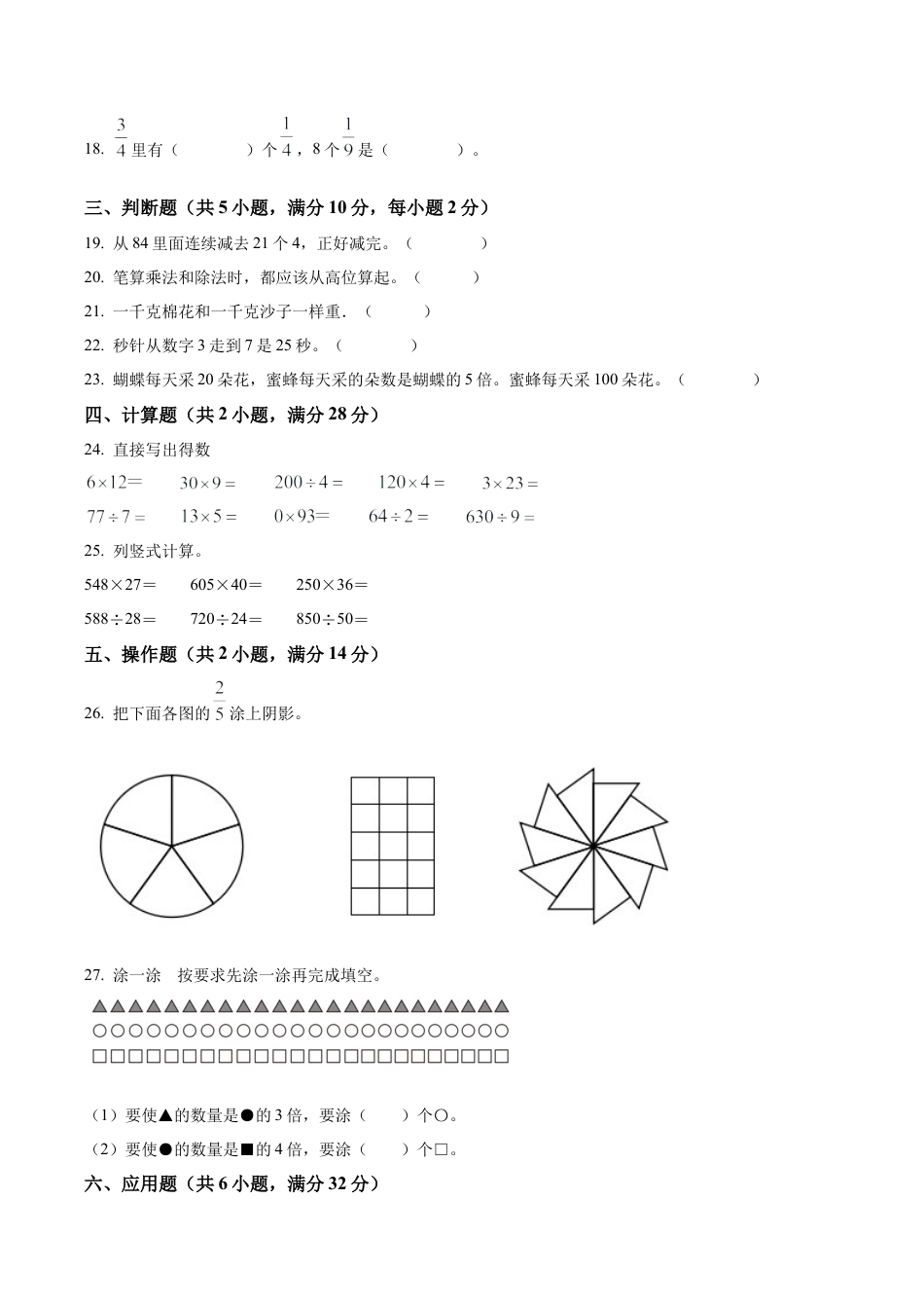 江苏省南通市海安市苏教版三年级上册期末考试数学试卷（含解析）.docx_第3页