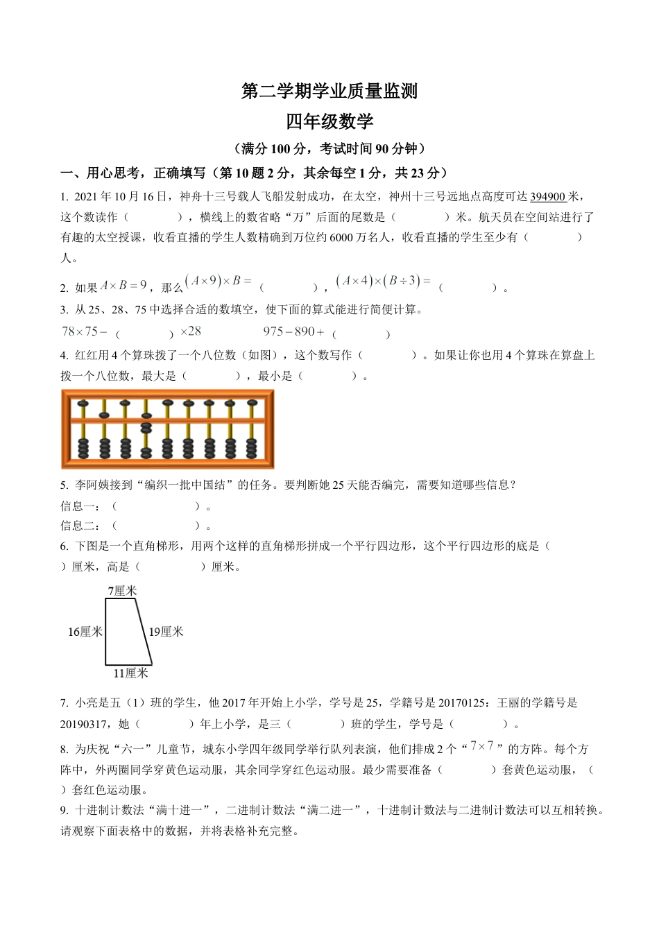 江苏省南通市海安市苏教版四年级下册期末考试数学试卷含解析.docx_第1页