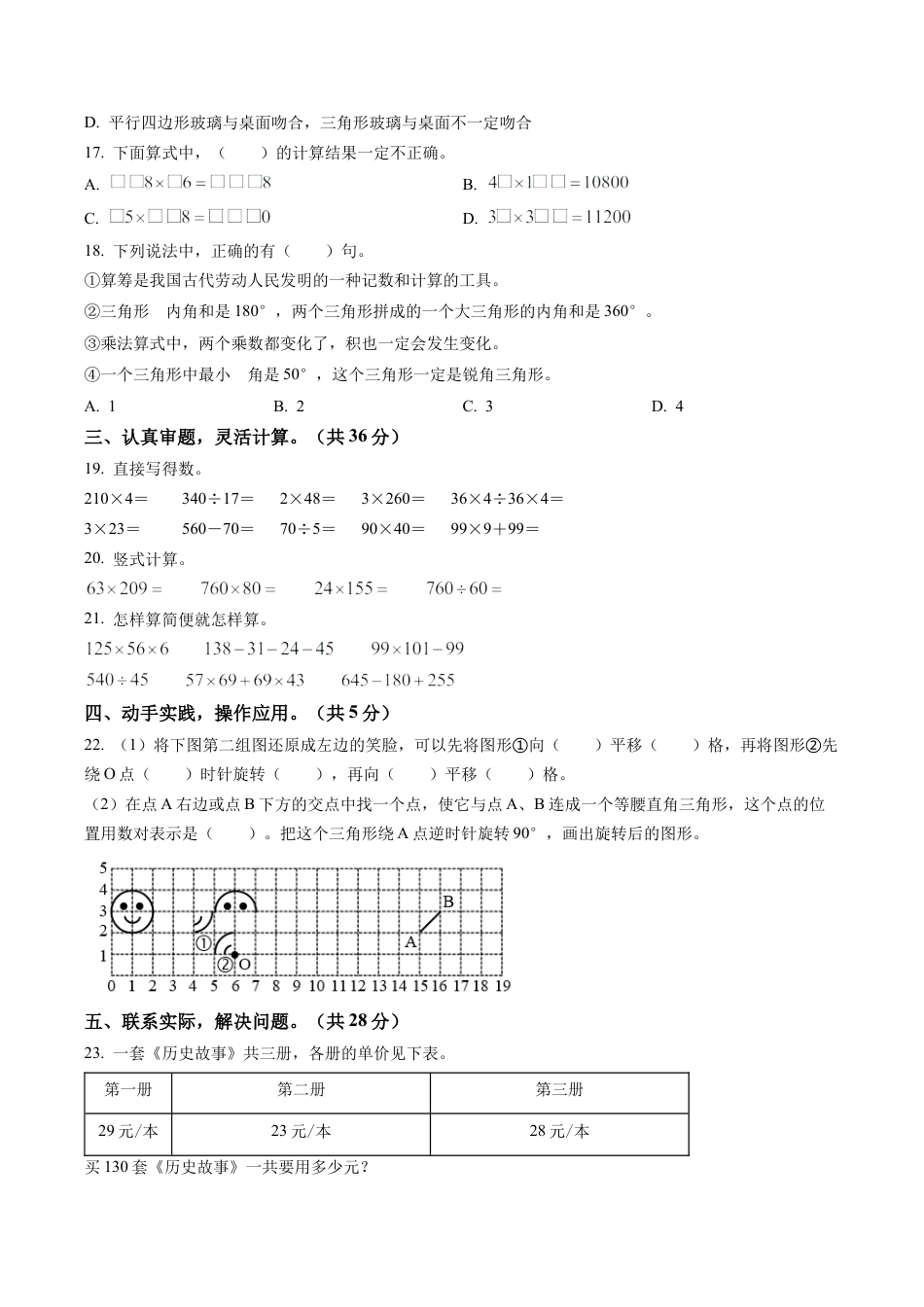 江苏省南通市海安市苏教版四年级下册期末考试数学试卷含解析.docx_第3页