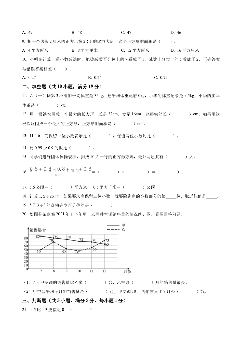 江苏省南通市海安市苏教版五年级上册期末测试数学试卷（含解析）.docx_第2页