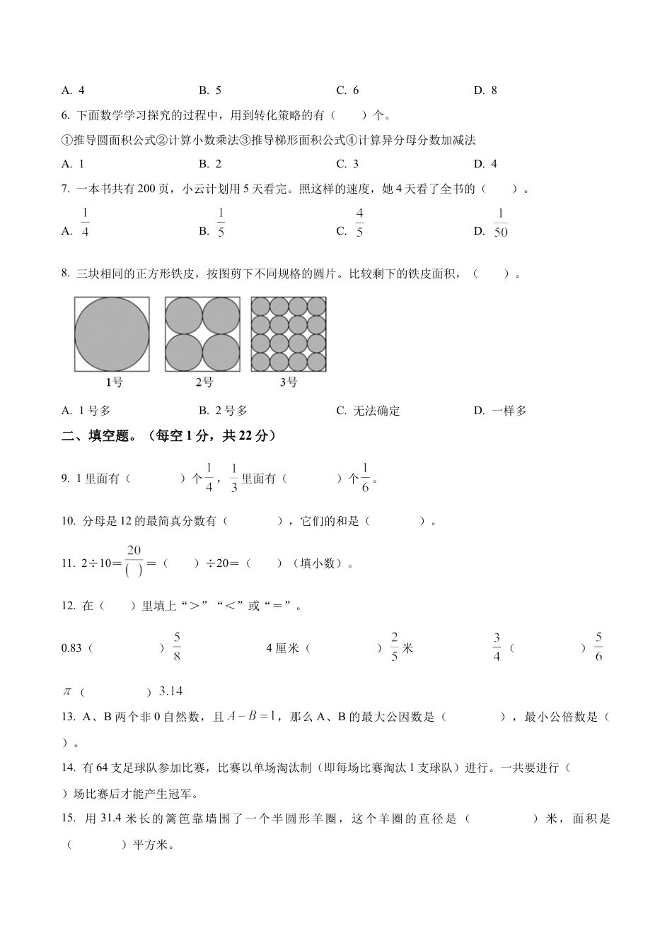 江苏省南通市海安市苏教版五年级下册期末测试数学试卷（含解析）.docx_第2页