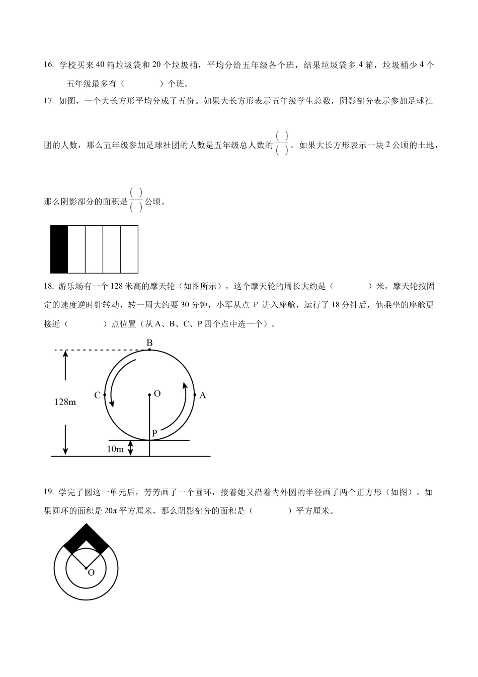 江苏省南通市海安市苏教版五年级下册期末测试数学试卷（含解析）.docx_第3页