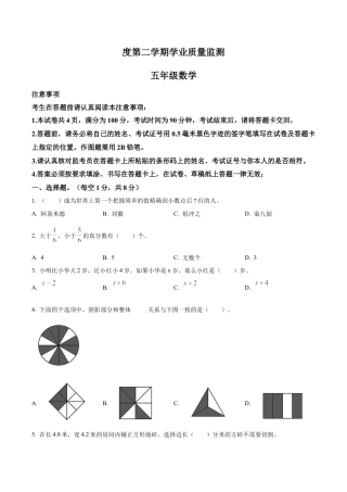 江苏省南通市海安市苏教版五年级下册期末测试数学试卷（含解析）.docx