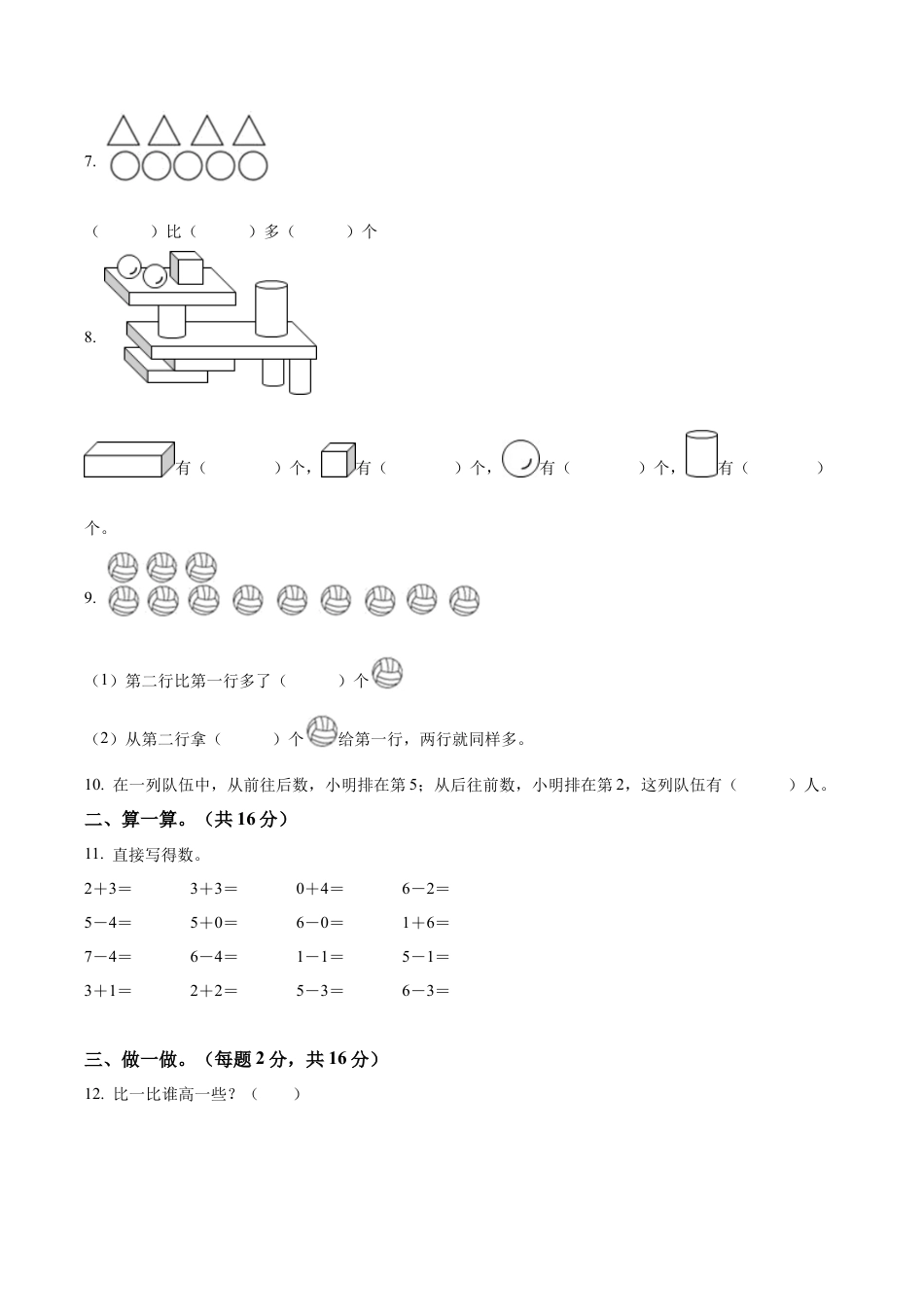 江苏省南通市海安市苏教版一年级上册期中测试数学试卷（含解析）.docx_第2页