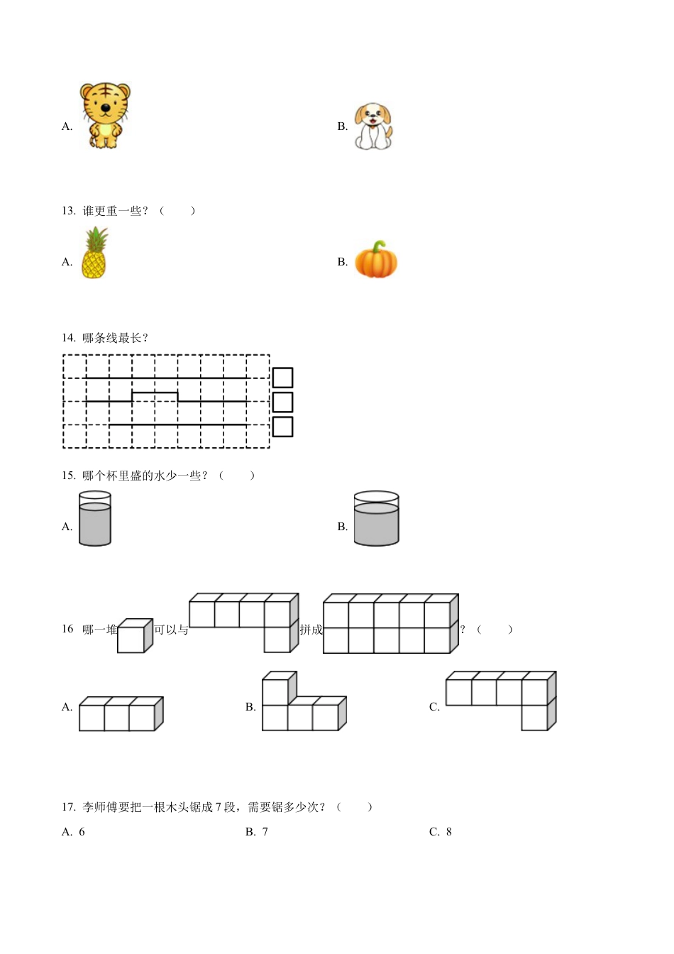 江苏省南通市海安市苏教版一年级上册期中测试数学试卷（含解析）.docx_第3页