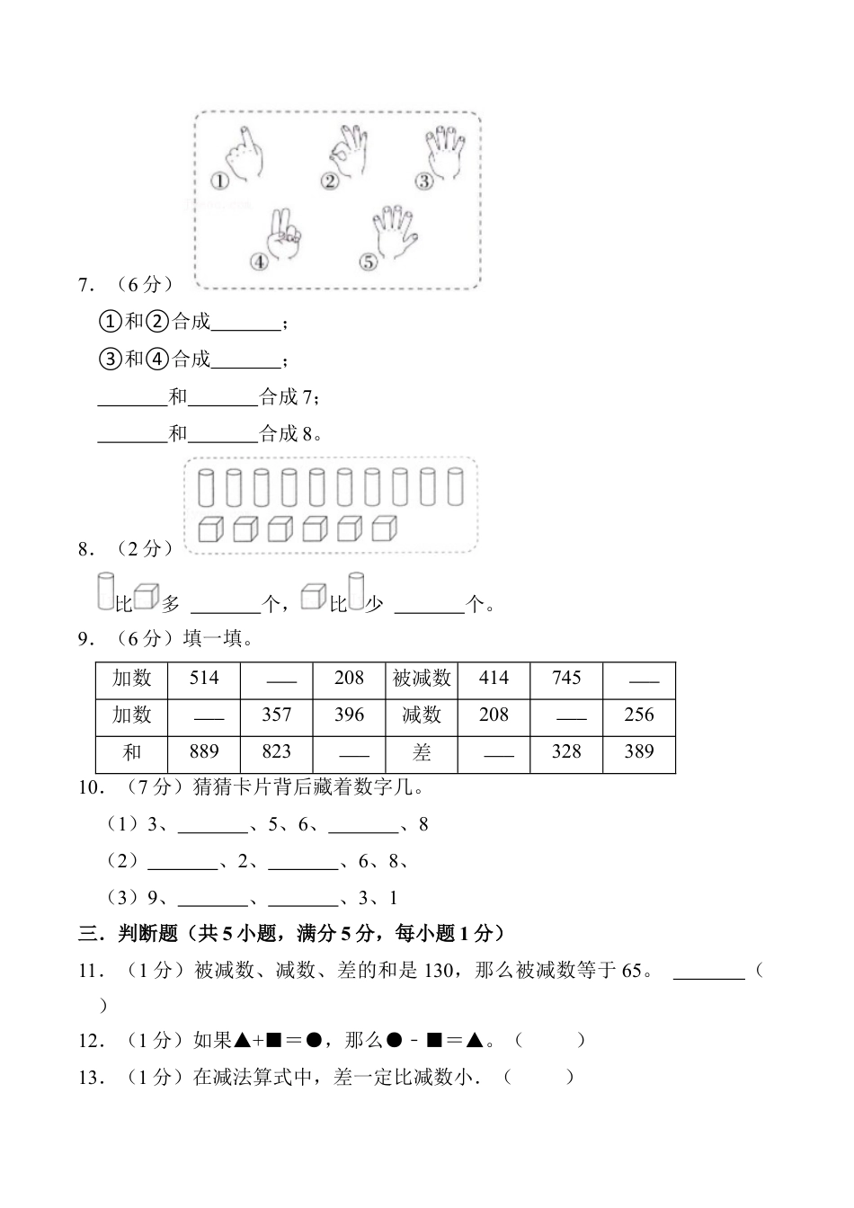 江苏省南通市海安市一年级上学期1月期末数学试题（含答案）.docx_第2页