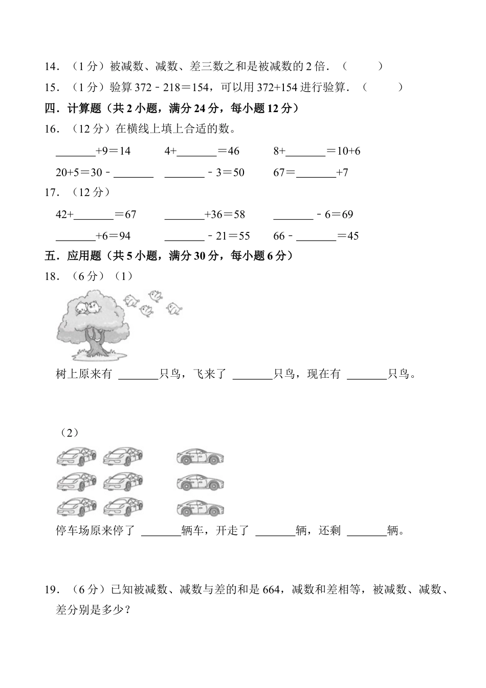 江苏省南通市海安市一年级上学期1月期末数学试题（含答案）.docx_第3页
