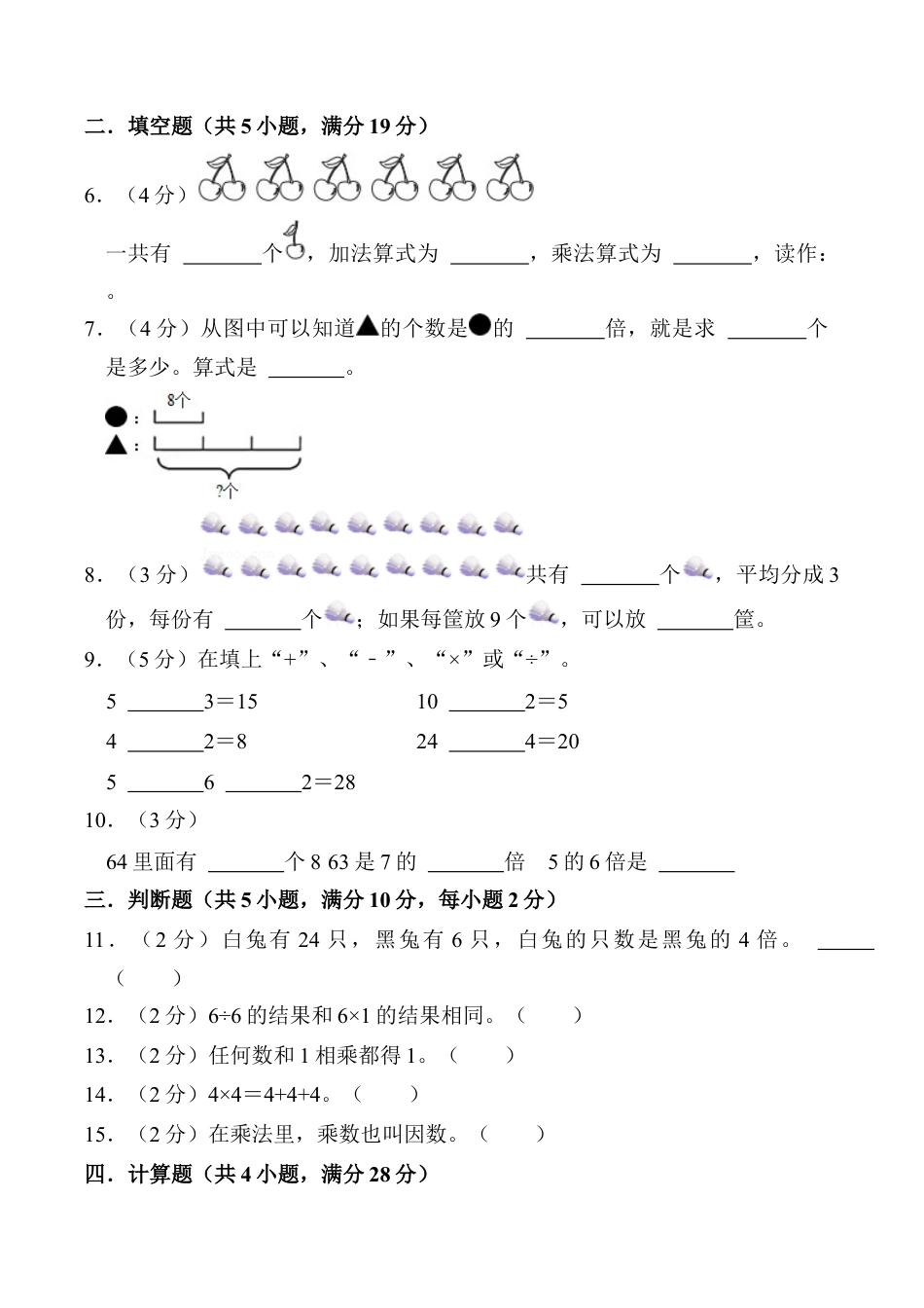 江苏省南通市海门区二年级上学期1月期末数学试题（含答案）.docx_第2页