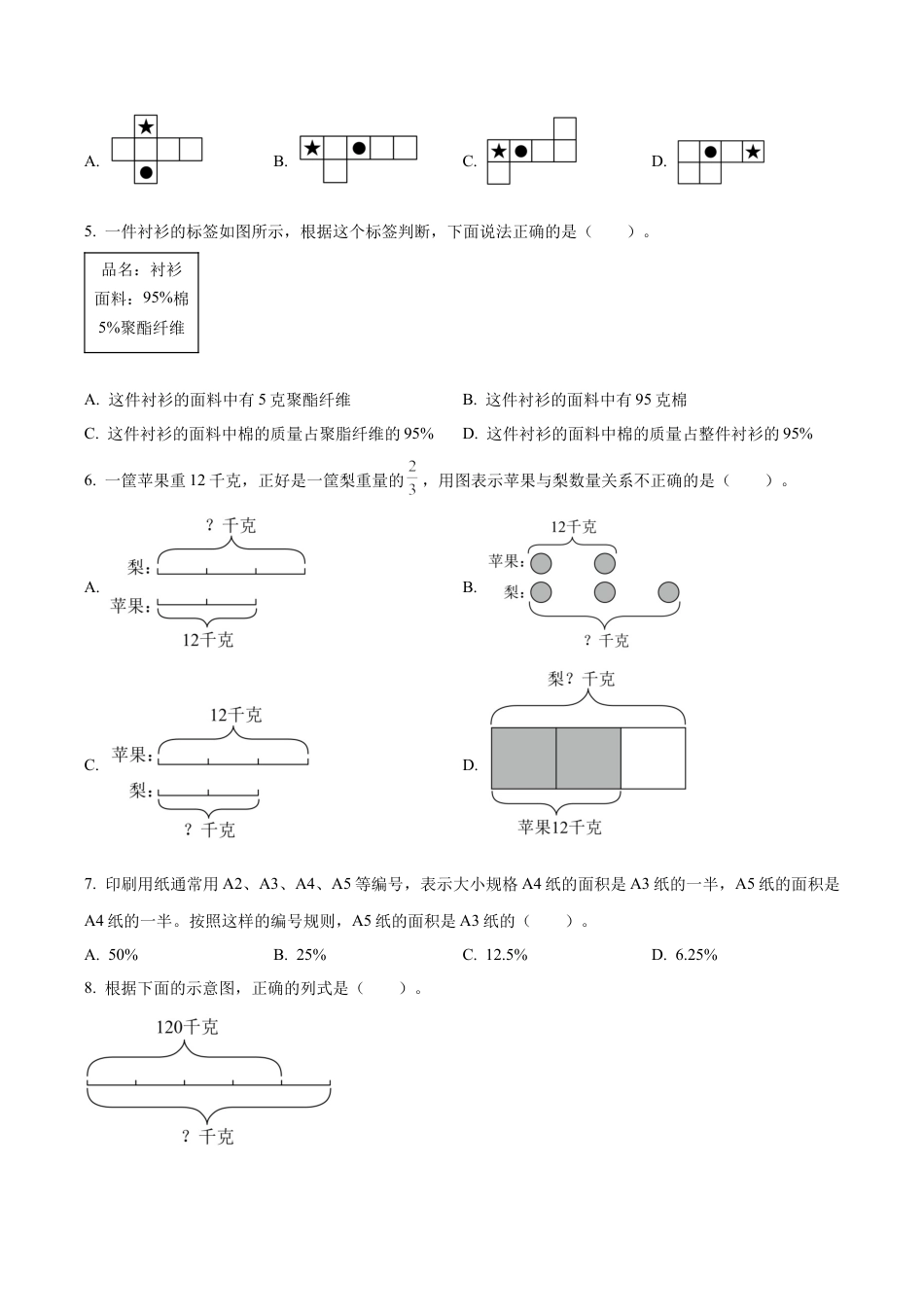 江苏省南通市海门区苏教版六年级上册期末教学质量调研测试数学试卷（含解析）.docx_第2页
