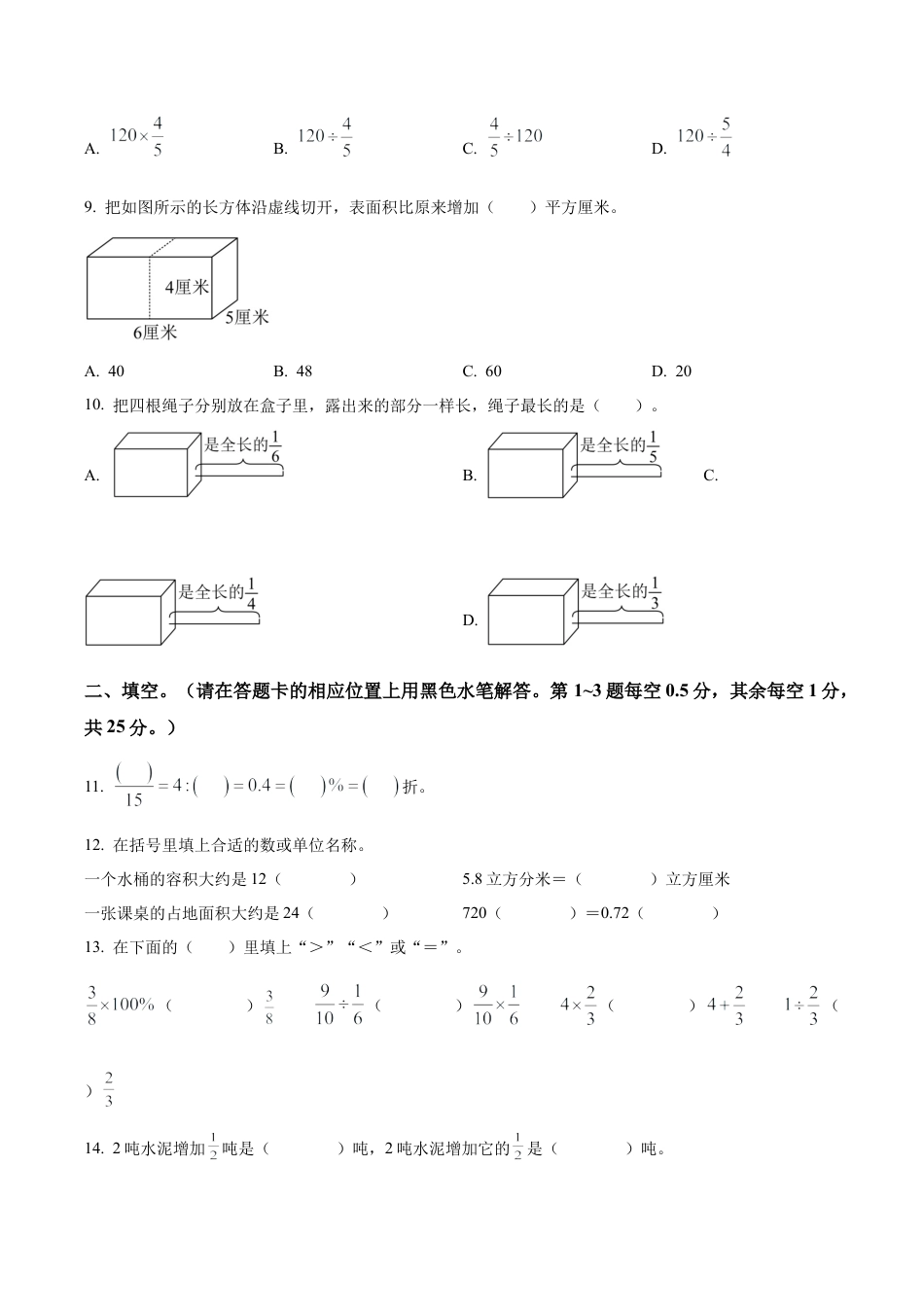 江苏省南通市海门区苏教版六年级上册期末教学质量调研测试数学试卷（含解析）.docx_第3页
