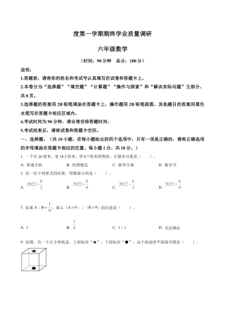 江苏省南通市海门区苏教版六年级上册期末教学质量调研测试数学试卷（含解析）.docx