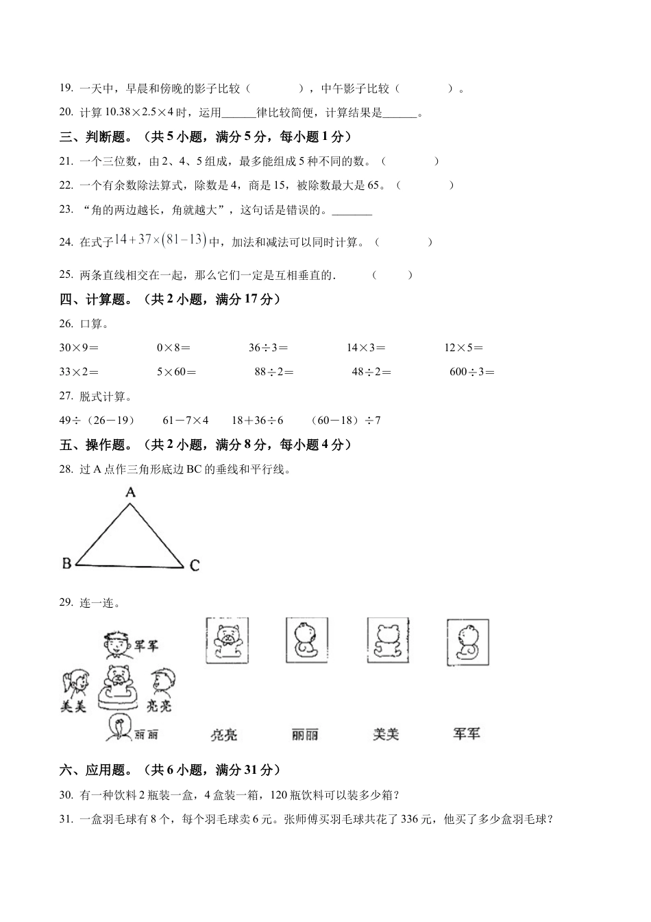 江苏省南通市海门区苏教版四年级上册期末考试数学试卷（含解析）.docx_第3页