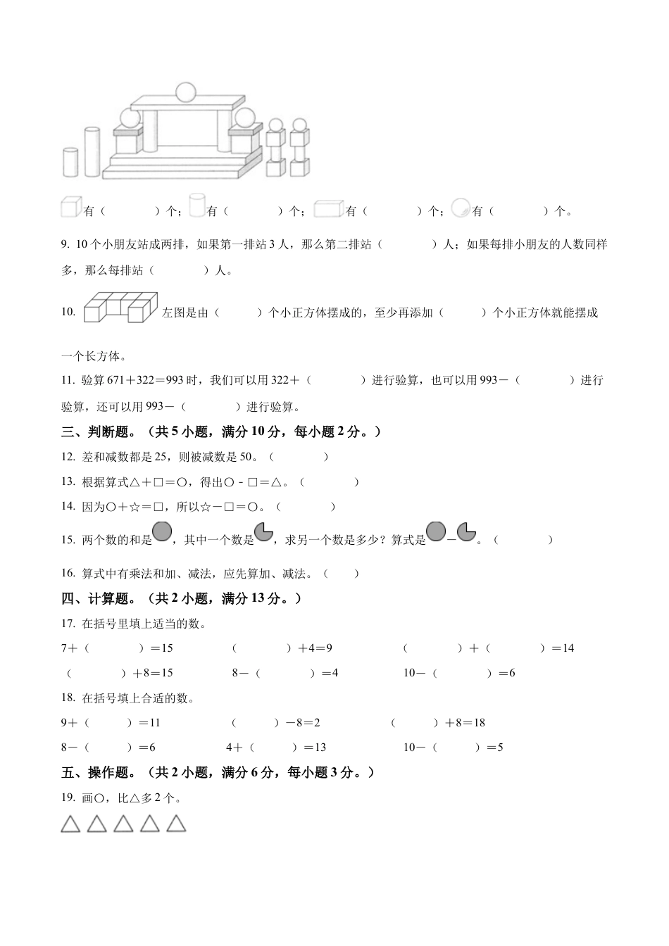 江苏省南通市海门区苏教版一年级上册期末考试数学试卷（含解析）.docx_第2页